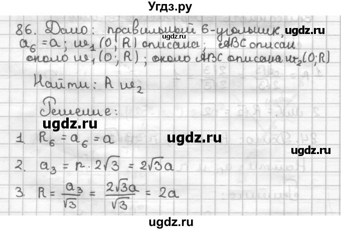 ГДЗ (Решебник) по геометрии 9 класс (дидактические материалы) Мерзляк А.Г. / вариант 2 / 86