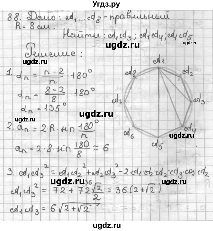 ГДЗ (Решебник) по геометрии 9 класс (дидактические материалы) Мерзляк А.Г. / вариант 2 / 88