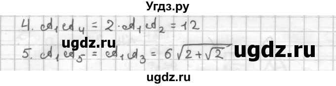 ГДЗ (Решебник) по геометрии 9 класс (дидактические материалы) Мерзляк А.Г. / вариант 2 / 88(продолжение 2)