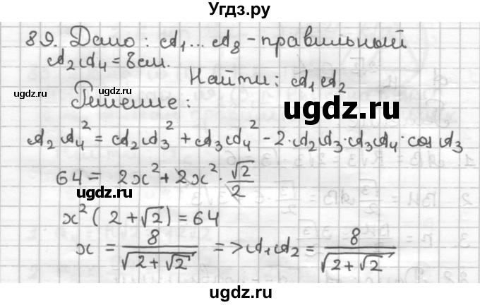 ГДЗ (Решебник) по геометрии 9 класс (дидактические материалы) Мерзляк А.Г. / вариант 2 / 89
