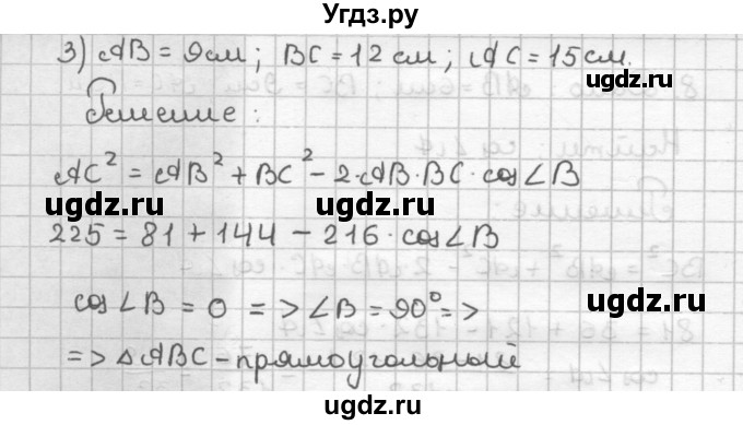 ГДЗ (Решебник) по геометрии 9 класс (дидактические материалы) Мерзляк А.Г. / вариант 2 / 9(продолжение 2)