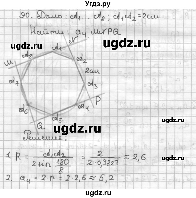 ГДЗ (Решебник) по геометрии 9 класс (дидактические материалы) Мерзляк А.Г. / вариант 2 / 90