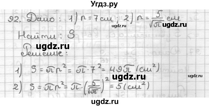 ГДЗ (Решебник) по геометрии 9 класс (дидактические материалы) Мерзляк А.Г. / вариант 2 / 92