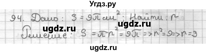 ГДЗ (Решебник) по геометрии 9 класс (дидактические материалы) Мерзляк А.Г. / вариант 2 / 94