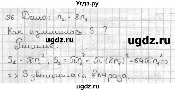 ГДЗ (Решебник) по геометрии 9 класс (дидактические материалы) Мерзляк А.Г. / вариант 2 / 96