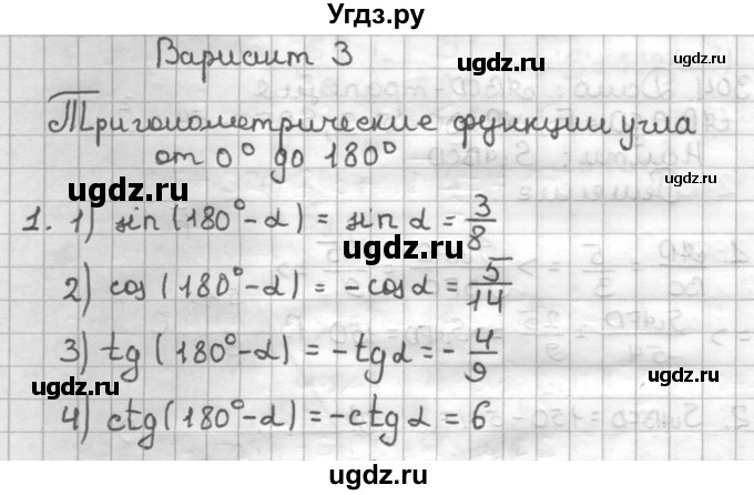 ГДЗ (Решебник) по геометрии 9 класс (дидактические материалы) Мерзляк А.Г. / вариант 3 / 1
