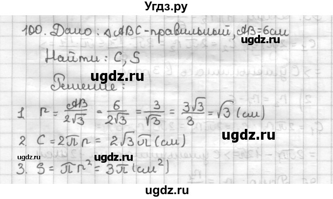 ГДЗ (Решебник) по геометрии 9 класс (дидактические материалы) Мерзляк А.Г. / вариант 3 / 100