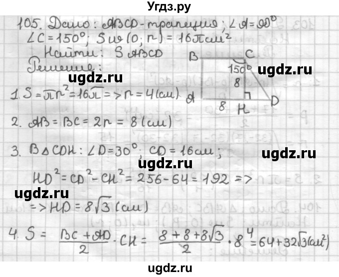 ГДЗ (Решебник) по геометрии 9 класс (дидактические материалы) Мерзляк А.Г. / вариант 3 / 105