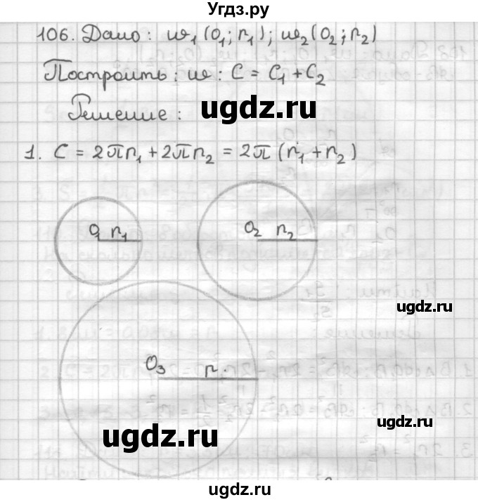 ГДЗ (Решебник) по геометрии 9 класс (дидактические материалы) Мерзляк А.Г. / вариант 3 / 106