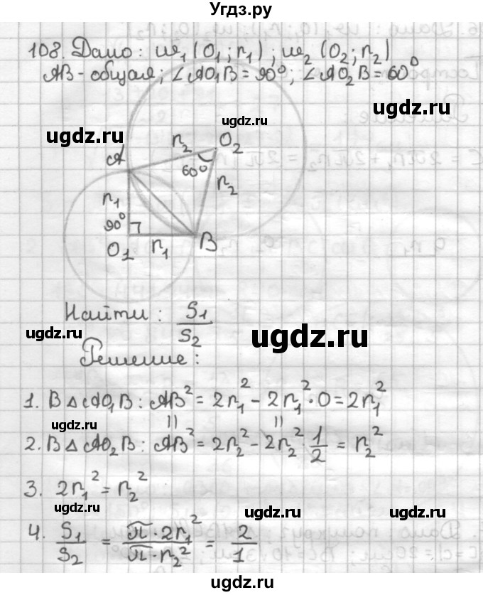 ГДЗ (Решебник) по геометрии 9 класс (дидактические материалы) Мерзляк А.Г. / вариант 3 / 108