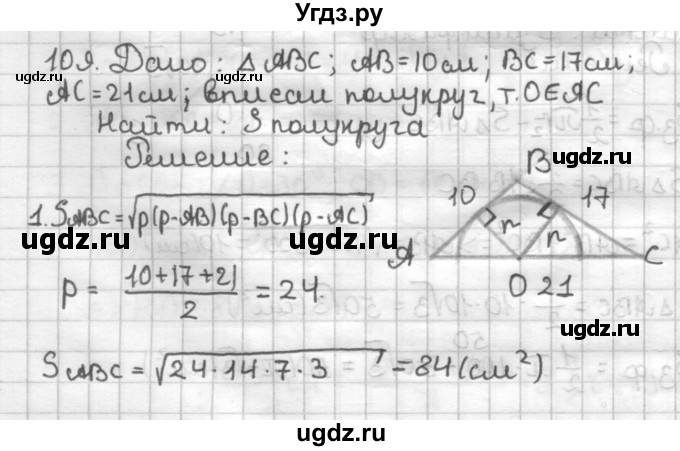 ГДЗ (Решебник) по геометрии 9 класс (дидактические материалы) Мерзляк А.Г. / вариант 3 / 109