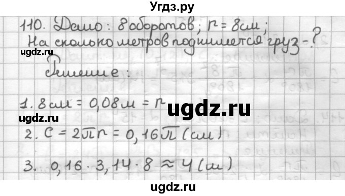 ГДЗ (Решебник) по геометрии 9 класс (дидактические материалы) Мерзляк А.Г. / вариант 3 / 110