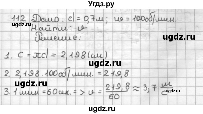 ГДЗ (Решебник) по геометрии 9 класс (дидактические материалы) Мерзляк А.Г. / вариант 3 / 112