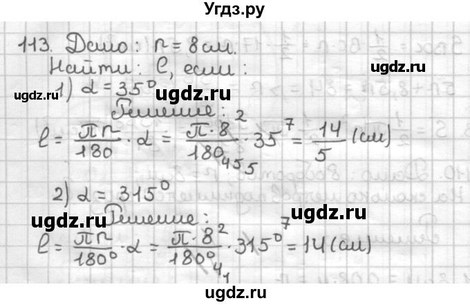 ГДЗ (Решебник) по геометрии 9 класс (дидактические материалы) Мерзляк А.Г. / вариант 3 / 113