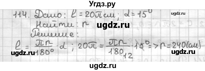 ГДЗ (Решебник) по геометрии 9 класс (дидактические материалы) Мерзляк А.Г. / вариант 3 / 114