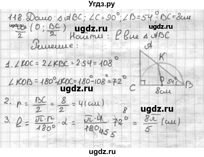 ГДЗ (Решебник) по геометрии 9 класс (дидактические материалы) Мерзляк А.Г. / вариант 3 / 118