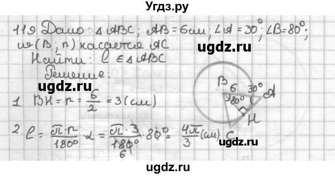ГДЗ (Решебник) по геометрии 9 класс (дидактические материалы) Мерзляк А.Г. / вариант 3 / 119