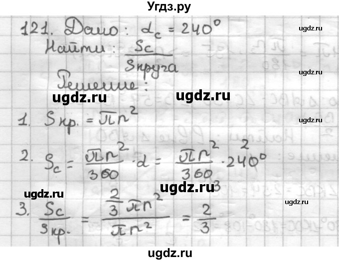 ГДЗ (Решебник) по геометрии 9 класс (дидактические материалы) Мерзляк А.Г. / вариант 3 / 121