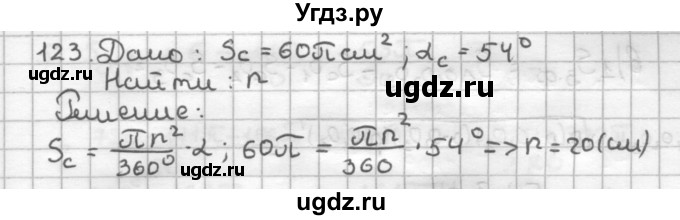 ГДЗ (Решебник) по геометрии 9 класс (дидактические материалы) Мерзляк А.Г. / вариант 3 / 123