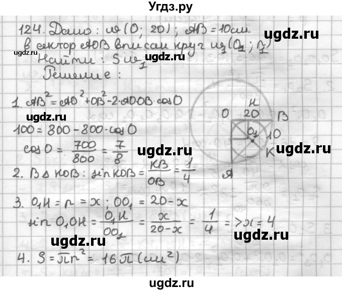 ГДЗ (Решебник) по геометрии 9 класс (дидактические материалы) Мерзляк А.Г. / вариант 3 / 124