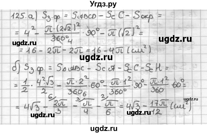 ГДЗ (Решебник) по геометрии 9 класс (дидактические материалы) Мерзляк А.Г. / вариант 3 / 125