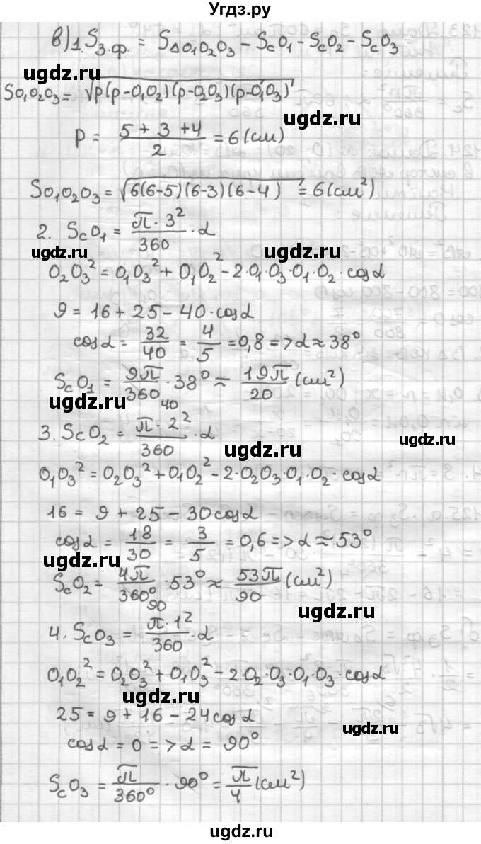 ГДЗ (Решебник) по геометрии 9 класс (дидактические материалы) Мерзляк А.Г. / вариант 3 / 125(продолжение 2)