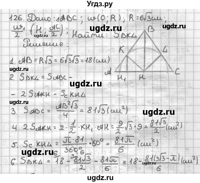 ГДЗ (Решебник) по геометрии 9 класс (дидактические материалы) Мерзляк А.Г. / вариант 3 / 126