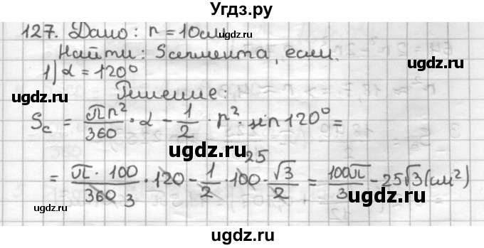 ГДЗ (Решебник) по геометрии 9 класс (дидактические материалы) Мерзляк А.Г. / вариант 3 / 127