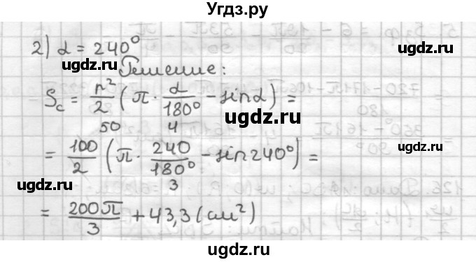 ГДЗ (Решебник) по геометрии 9 класс (дидактические материалы) Мерзляк А.Г. / вариант 3 / 127(продолжение 2)