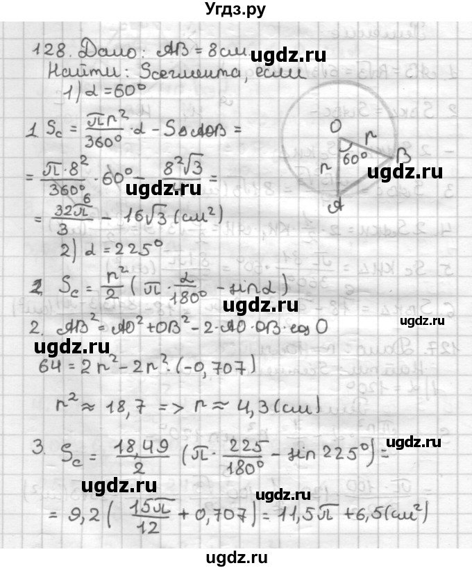 ГДЗ (Решебник) по геометрии 9 класс (дидактические материалы) Мерзляк А.Г. / вариант 3 / 128