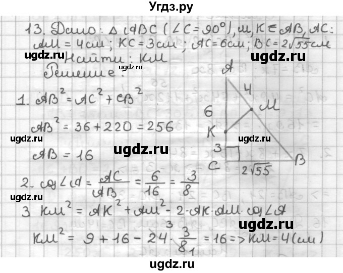 ГДЗ (Решебник) по геометрии 9 класс (дидактические материалы) Мерзляк А.Г. / вариант 3 / 13
