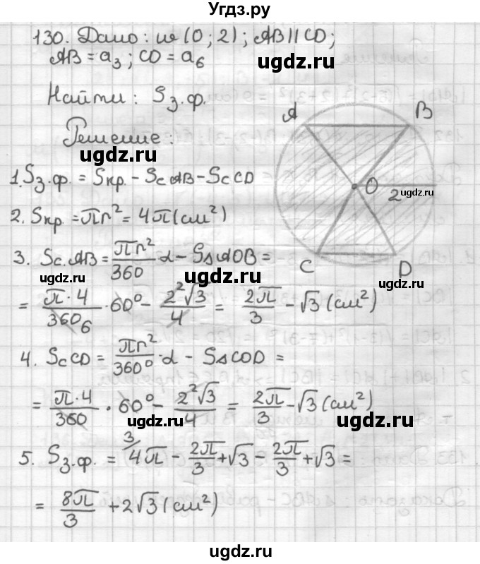 ГДЗ (Решебник) по геометрии 9 класс (дидактические материалы) Мерзляк А.Г. / вариант 3 / 130