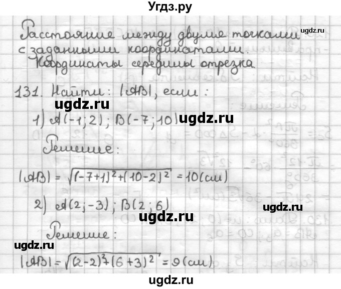 ГДЗ (Решебник) по геометрии 9 класс (дидактические материалы) Мерзляк А.Г. / вариант 3 / 131