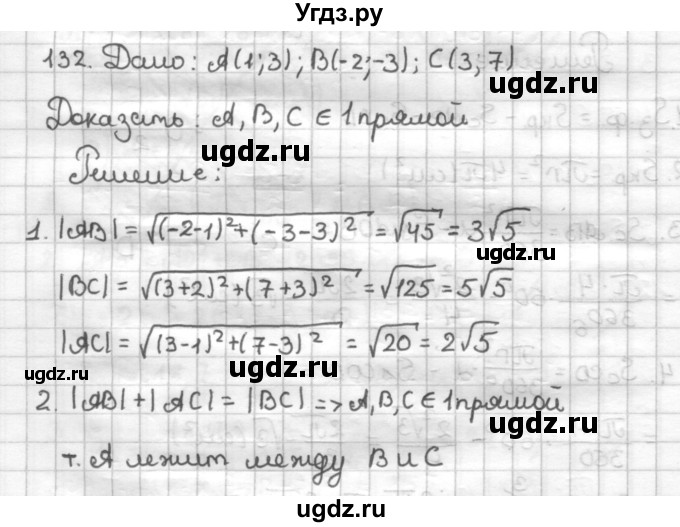 ГДЗ (Решебник) по геометрии 9 класс (дидактические материалы) Мерзляк А.Г. / вариант 3 / 132