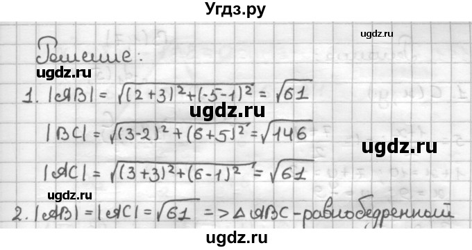 ГДЗ (Решебник) по геометрии 9 класс (дидактические материалы) Мерзляк А.Г. / вариант 3 / 133(продолжение 2)