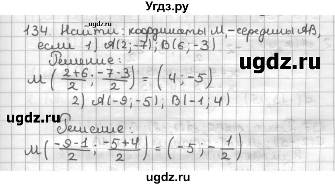 ГДЗ (Решебник) по геометрии 9 класс (дидактические материалы) Мерзляк А.Г. / вариант 3 / 134
