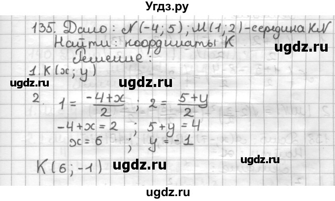 ГДЗ (Решебник) по геометрии 9 класс (дидактические материалы) Мерзляк А.Г. / вариант 3 / 135