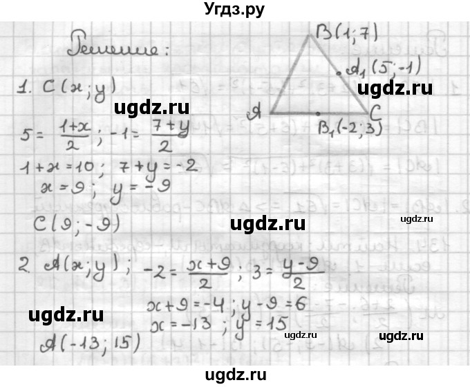 ГДЗ (Решебник) по геометрии 9 класс (дидактические материалы) Мерзляк А.Г. / вариант 3 / 136(продолжение 2)