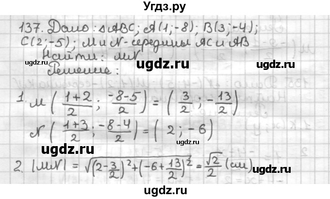 ГДЗ (Решебник) по геометрии 9 класс (дидактические материалы) Мерзляк А.Г. / вариант 3 / 137