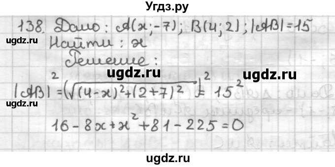 ГДЗ (Решебник) по геометрии 9 класс (дидактические материалы) Мерзляк А.Г. / вариант 3 / 138