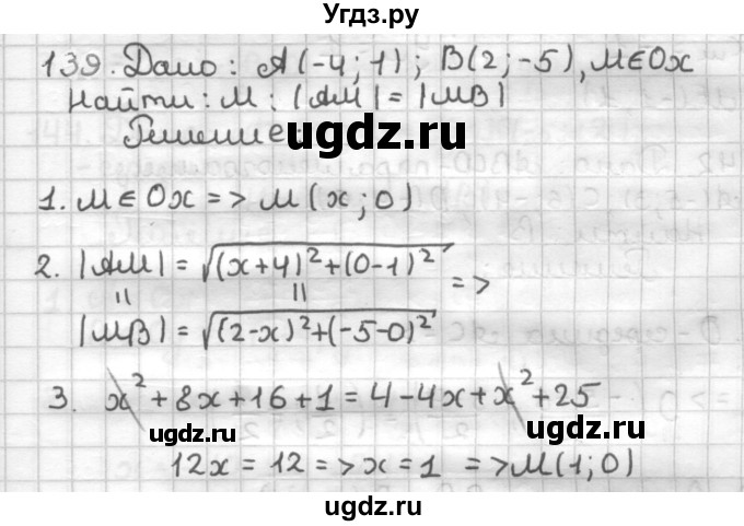 ГДЗ (Решебник) по геометрии 9 класс (дидактические материалы) Мерзляк А.Г. / вариант 3 / 139
