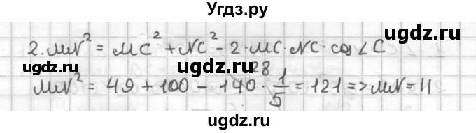ГДЗ (Решебник) по геометрии 9 класс (дидактические материалы) Мерзляк А.Г. / вариант 3 / 14(продолжение 2)