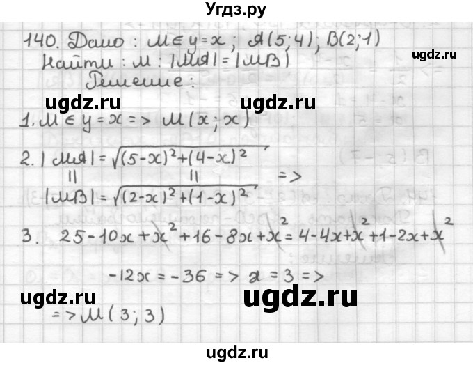 ГДЗ (Решебник) по геометрии 9 класс (дидактические материалы) Мерзляк А.Г. / вариант 3 / 140