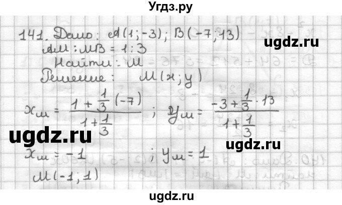 ГДЗ (Решебник) по геометрии 9 класс (дидактические материалы) Мерзляк А.Г. / вариант 3 / 141