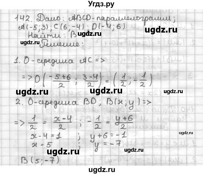 ГДЗ (Решебник) по геометрии 9 класс (дидактические материалы) Мерзляк А.Г. / вариант 3 / 142