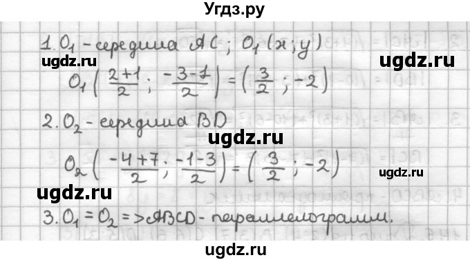 ГДЗ (Решебник) по геометрии 9 класс (дидактические материалы) Мерзляк А.Г. / вариант 3 / 143(продолжение 2)