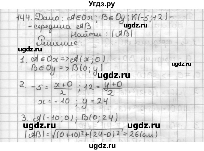ГДЗ (Решебник) по геометрии 9 класс (дидактические материалы) Мерзляк А.Г. / вариант 3 / 144