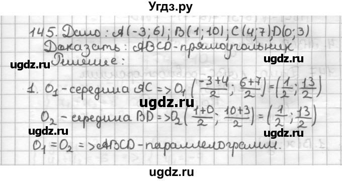 ГДЗ (Решебник) по геометрии 9 класс (дидактические материалы) Мерзляк А.Г. / вариант 3 / 145