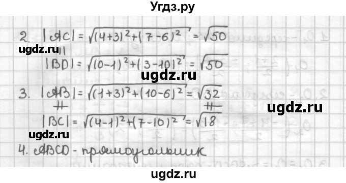 ГДЗ (Решебник) по геометрии 9 класс (дидактические материалы) Мерзляк А.Г. / вариант 3 / 145(продолжение 2)