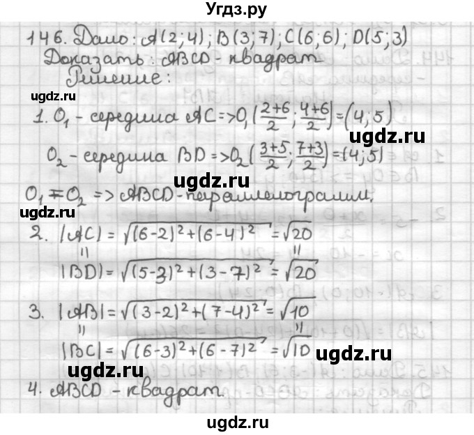 ГДЗ (Решебник) по геометрии 9 класс (дидактические материалы) Мерзляк А.Г. / вариант 3 / 146